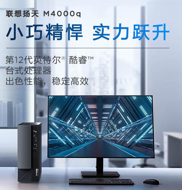 联想(Lenovo)台式机电脑主机 扬天M4000q 英特尔酷睿i3(i3-12100 8G 512G Type-C Win11)21.45英寸整机